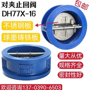 包邮 对夹式 逆止阀单向阀 止回阀DH77X 16不锈钢304阀板铸铁蝶式
