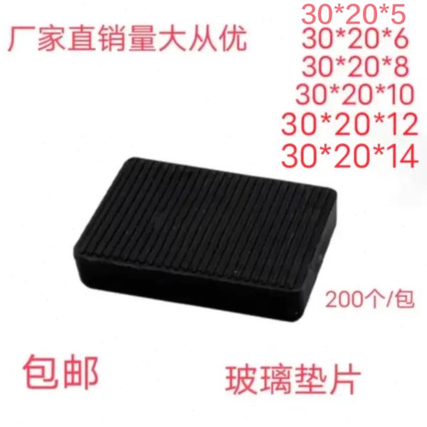 实心黑色垫片钢化玻璃门窗塑料块助配件玻璃垫块夹托玻璃垫片