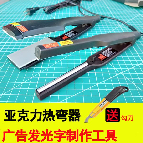 亚克力热弯器折弯器 广告有机玻璃透明板灯箱制作发光字围边工具