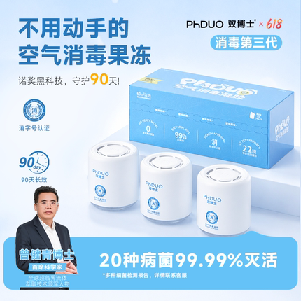 双博士PhDUO防新冠防流感防感冒杀病毒杀霉菌除异味空气消毒凝胶