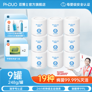 双博士PhDUO除甲醛杀病毒杀菌9罐140 200平除味驱虫空气消毒果冻