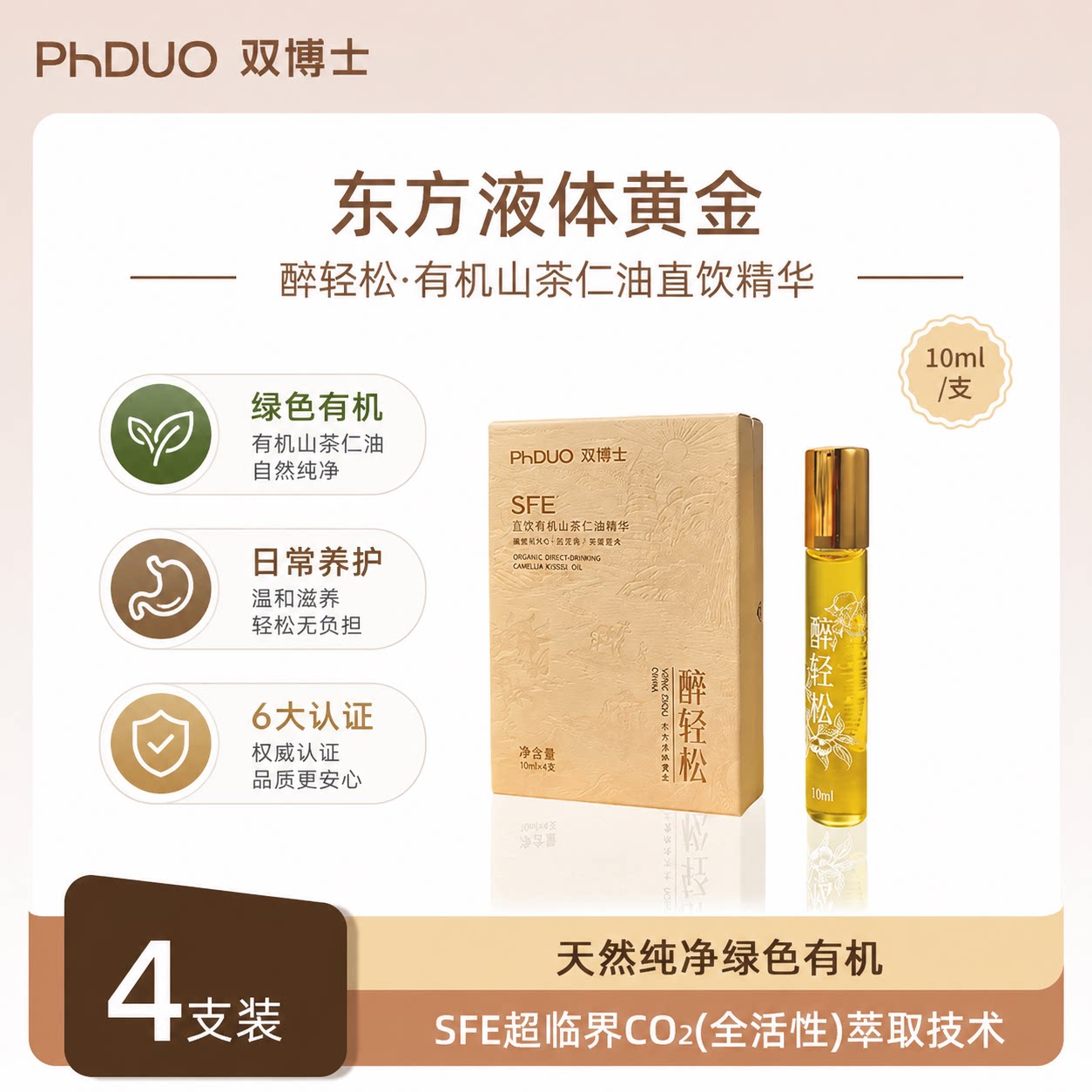 双博士PhDUO醉轻松山茶仁油精华应酬喝酒饮酒神器