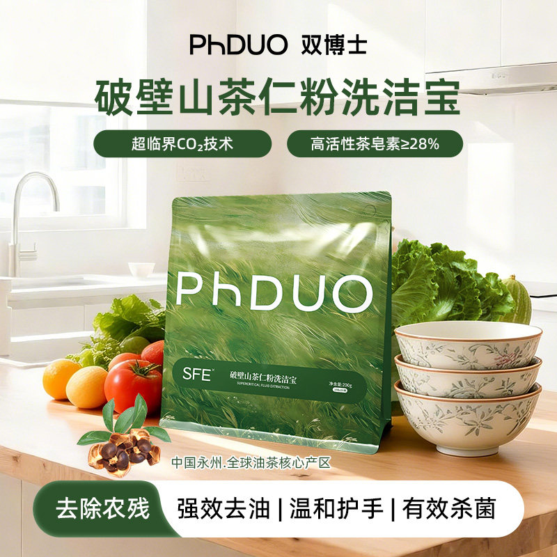 双博士山茶仁粉洗洁宝除菌去农残无化学剂母婴蛋壳果蔬净清洁洗剂,洗护清洁剂/卫生巾/纸/香薰,果蔬/生鲜/食品专用清洁剂,淘宝优惠券,粉丝福利购,淘宝优惠卷