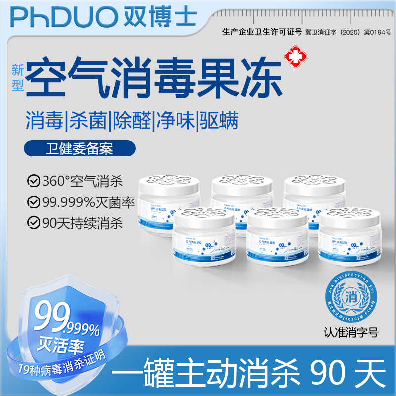 双博士空气消毒果冻除醛消毒便携