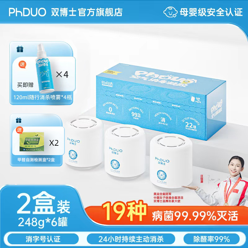 双博士空气消毒果冻杀病毒除甲醛