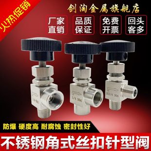 304不锈钢角式 双内丝双外丝针型阀直角丝扣针型阀 针型阀 内外丝
