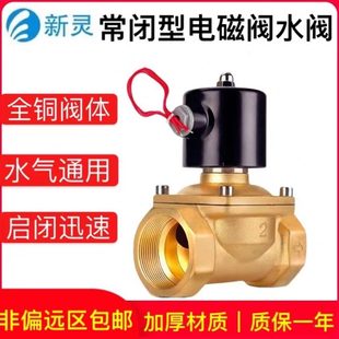 160 铜线圈220V常闭电磁阀水阀2W 15一进一出4分1寸2寸流体控制阀