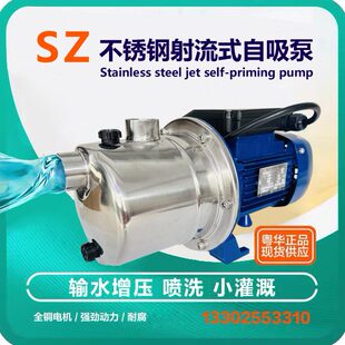 SZ090B 060 075B 泵增压 P灌装 不锈钢自吸泵SZ037 粤华射流式 045