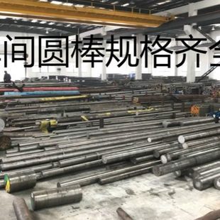 S136 GCR15钢板 DC53圆钢 H13圆棒 4cr13 模具钢Cr12Mov 6542