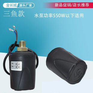 海城家用水泵通用配件全自动自吸泵压力开关调压阀电动磁力开关