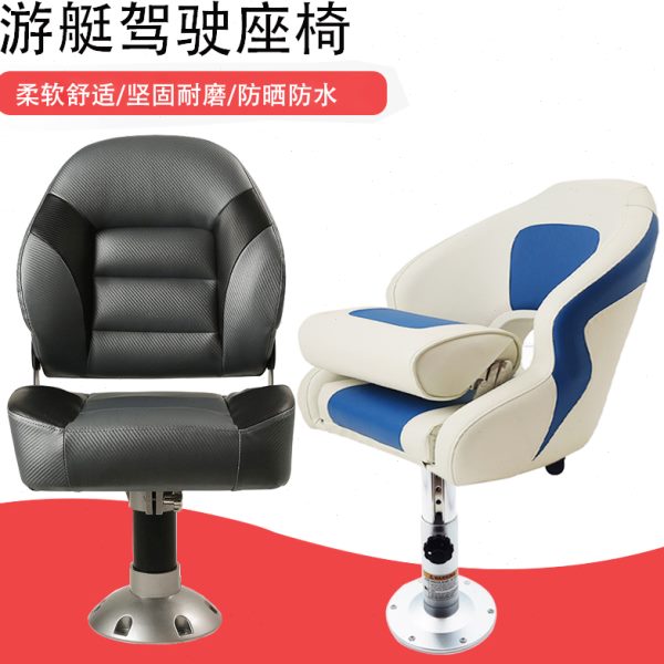 游艇驾驶椅铝合金可升降底座船用防浪椅快艇可折叠豪华座椅钓鱼艇