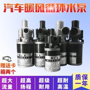 汽车暖风电动循环泵耐高温12v24伏面包工程客车货车降温电子水泵