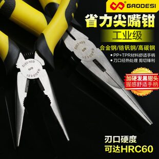 多功能尖嘴钳8寸电工6寸钳子五金工具尖口钳尖咀钳尖头钳 高德斯