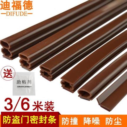 盼盼步阳防盗门专用背胶密封条隔音自粘型防撞神器硅胶保暧防风