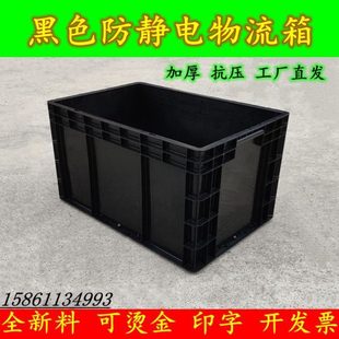 黑色防静电周转箱长方形塑料箱加厚物流箱电子产品专用箱带盖胶箱
