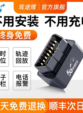 车载5G汽车GPS定位器OBD订位仪器北斗货车辆防盗卫星追踪神器追跟