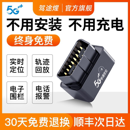 车载5G汽车GPS定位器OBD订位仪器北斗货车辆防盗卫星追踪神器追跟