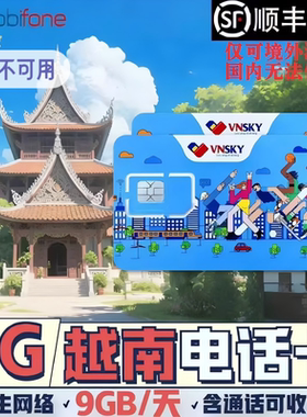 越南电话卡5G/4G高速流量上网mobifone手机卡芽庄胡志明全境通用