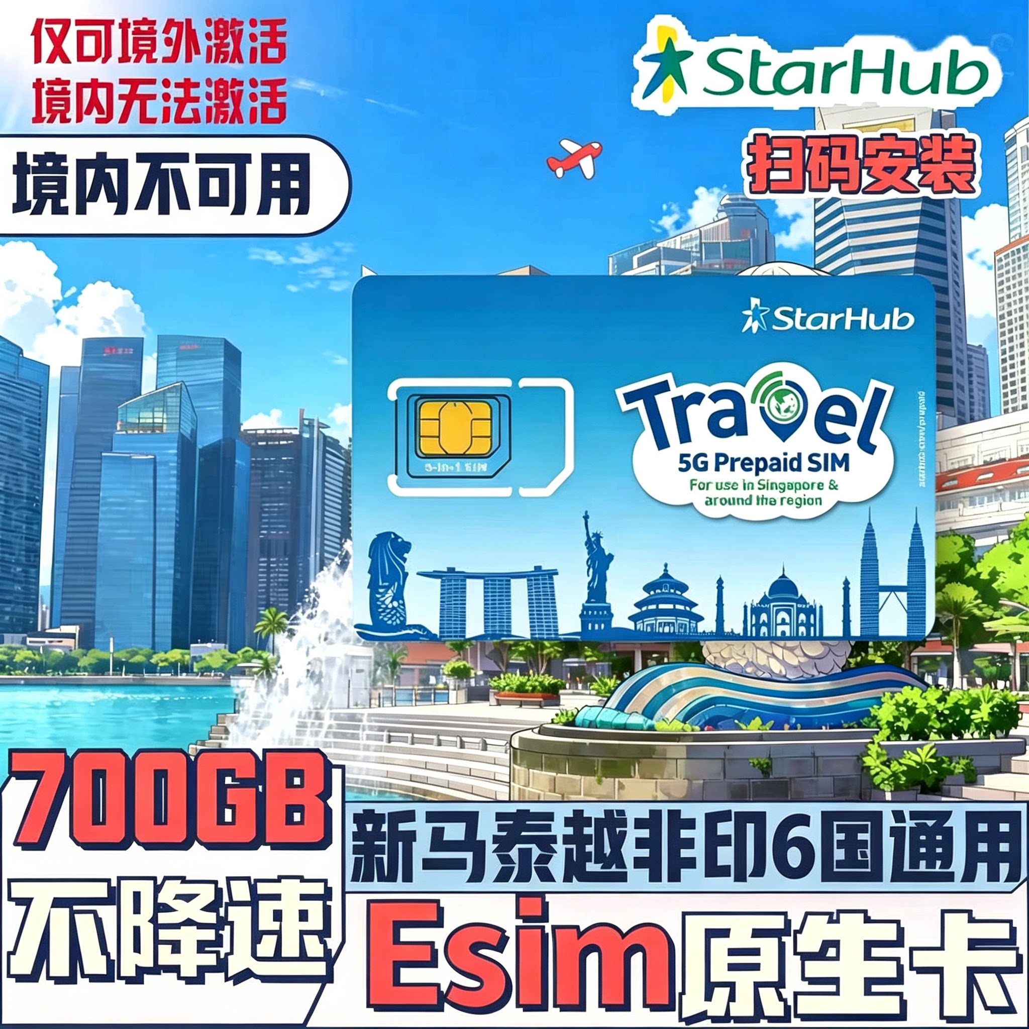 【秒发货】Esim新加坡Starhub5G电话卡500GB本地原生卡本地IP