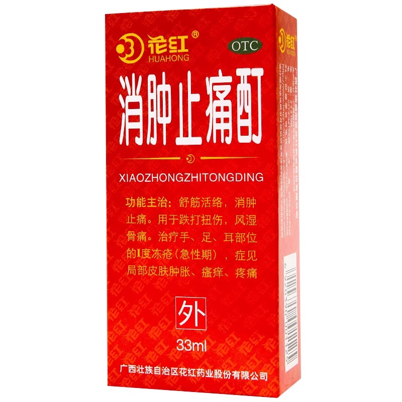 【花红】消肿止痛酊33ml*1瓶/盒