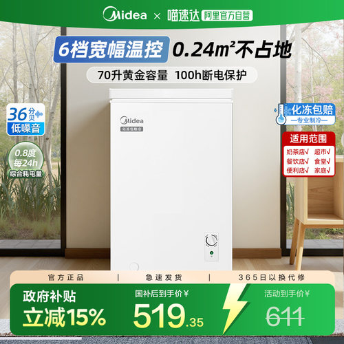 美的小冰柜70L家用小型冷柜商用冷冻柜冷藏两用节能迷你电冰箱241