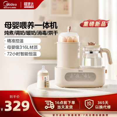 美的恒温水壶奶瓶消毒烘干一体二合一婴儿温奶暖奶专用调奶器MD06