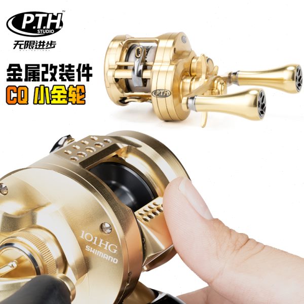 PTH无色差CQ改装件CQBFS路亚改装小金轮按板锁片握丸摇臂鼓轮配件