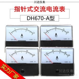50A 15A 670型指针式 交流电流表1A 川达仪表DH 20A 10A 30A