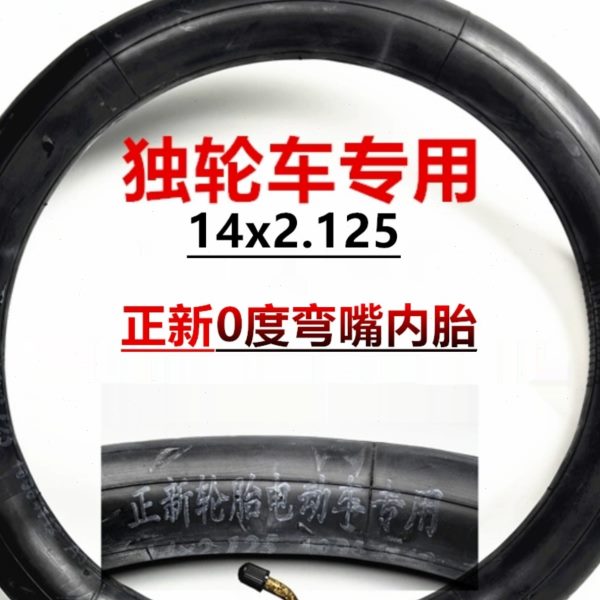 平衡车电动车独轮车专用14寸16寸轮胎14X2.125内外胎0度气嘴内胎
