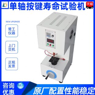 单工位按键寿命试验机按钮开关耐久寿命检测手机键盘按键测试仪器