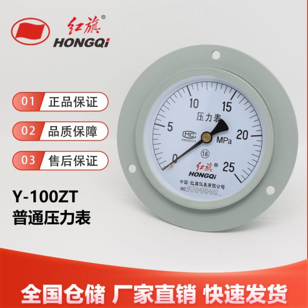 红旗仪表Y-100ZT轴向带边普通压力表1.6级水压气压油压真空表