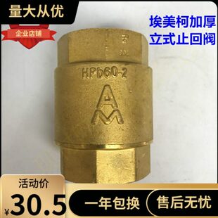 埃美柯410加厚黄铜立式 止回阀加厚单向阀4分6分1寸DN15
