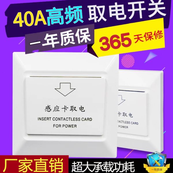 插卡取电开关 酒店宾馆M1高频感应卡专用房卡40A取电开关三四线