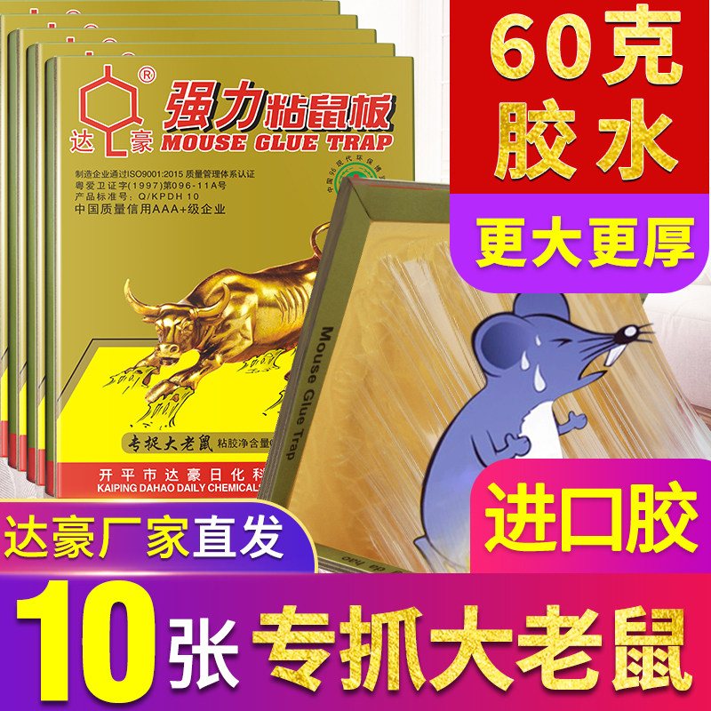 达豪强力粘鼠板粘大老鼠贴厨房家用正品灭鼠捕鼠神器A1#大金牛型