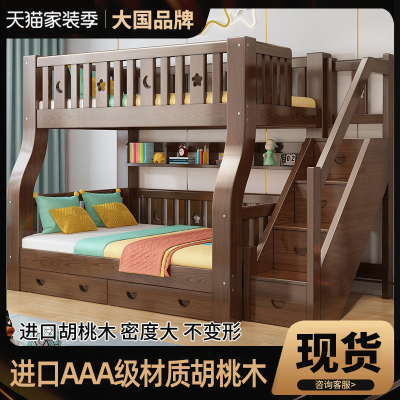 美式胡桃木上下床双层床高低床全实木子母床男孩上下铺两层儿童床