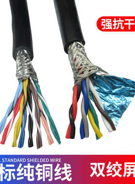 双绞屏蔽线RVSP6 8 10 12 14芯0.3平方485信号通讯线控制软护套线