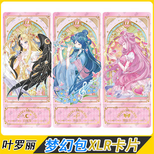 卡游叶罗丽梦幻包第13弹XLR冰公主乐音黑窗情公主SGR白光莹卡片