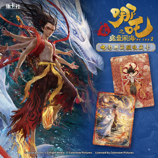 【新品】集卡社哪吒之魔童闹海电影典藏版卡片收藏卡小卡敖丙卡牌