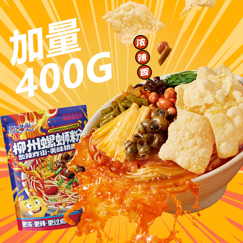 螺蛳粉广西柳州正宗酸辣米粉速食夜宵解馋大食量加量400g袋螺狮粉,粮油调味/速食/干货/烘焙,螺蛳粉,淘宝优惠券,粉丝福利购,淘宝优惠卷
