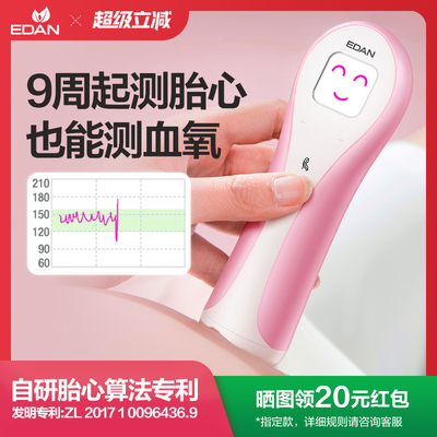 edan理邦胎心监测仪孕妇家用