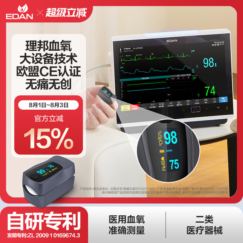 edan理邦血氧仪指夹式医用级血氧饱和度检测家用手指脉氧监测仪