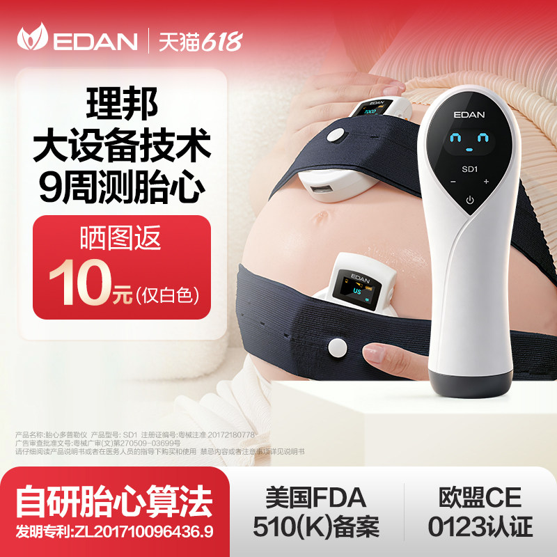 edan理邦胎心监护仪孕妇家用多普勒医院同款胎儿胎动听胎心监测仪