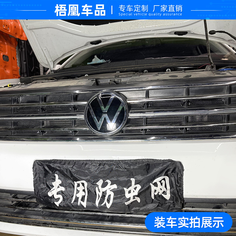 适用於23款福斯Bora水箱保护网汽车冷凝器防尘防柳絮防虫网免拆杠