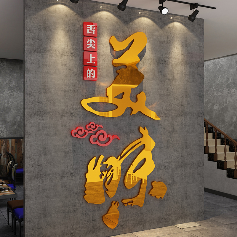 网红饭店墙面装饰壁画烧烤肉创意贴纸火锅串串餐饮牛羊汤馆工业风图片