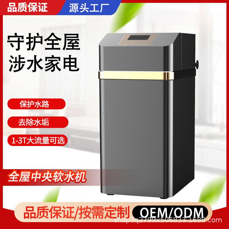 软水机家用全屋大流量中央净水器再生盐除水垢净水一体机净水设备