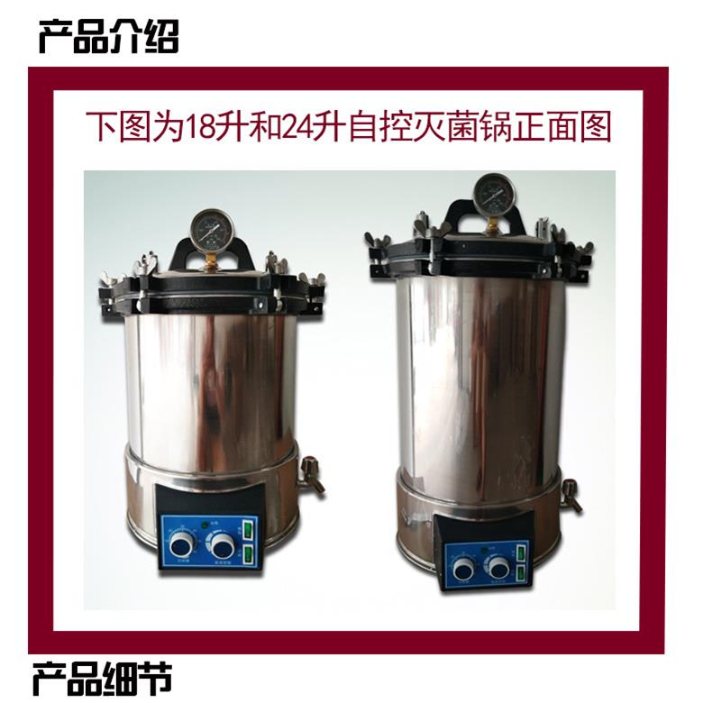 实验室高压灭菌锅18L24L蒸汽消毒锅灭菌器防干烧医用耐高温