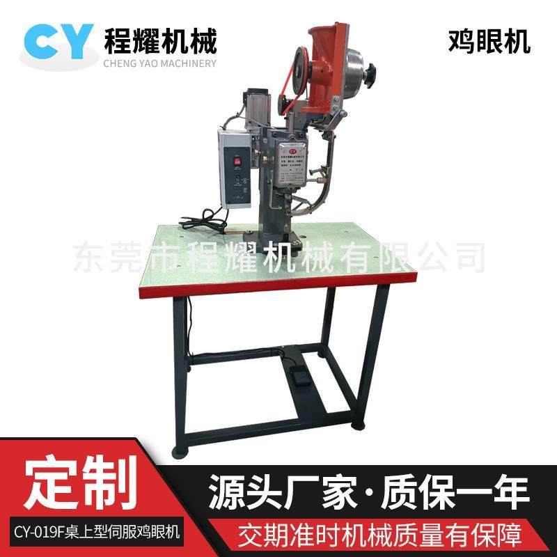 小鸡眼铆钉铆接桌上型伺服鸡眼机伺服马达驱动,机械设备,制鞋机械,淘宝优惠券,粉丝福利购,淘宝优惠卷