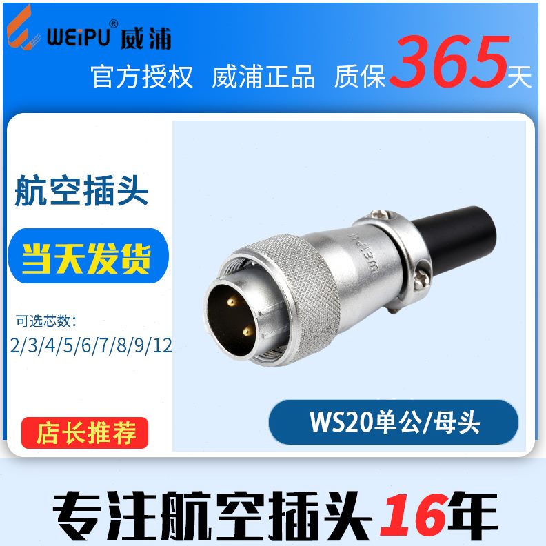 5芯航空插头12QS29工业芯母T头4芯芯W公头0芯威浦 72芯3芯 芯 15