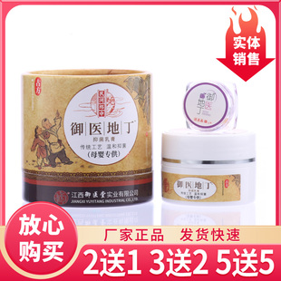 御医地丁抑菌乳膏30g传统工艺温和抑菌