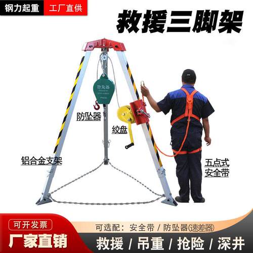 救援三脚架SJY-10铝合金救援支架国标三脚架多功能消防救援三角架